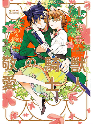 Kemonohito Kishi no Keiai
