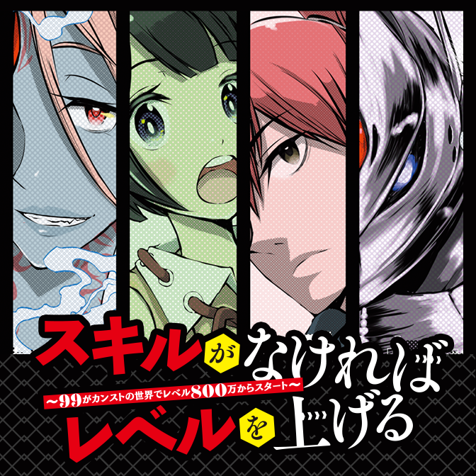 Sukiru Ga Nakereba Level wo Ageru ~ 99 Ga Kansuto No Sekai De Reberu 800 Man Kara Sutato ~