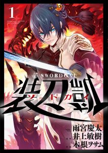 Sword Gai