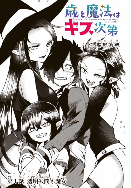 Toshi to Mahou wa Kiss Shidai Toshi to Mahou wa Kiss Shidai