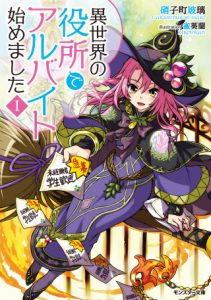 Isekai No Yakusho De Arubaito Hajimemashita