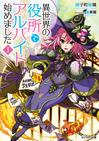Isekai No Yakusho De Arubaito Hajimemashita Isekai No Yakusho De Arubaito Hajimemashita