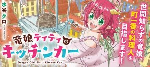 Ryuu Musume Titi no Kitchen Car