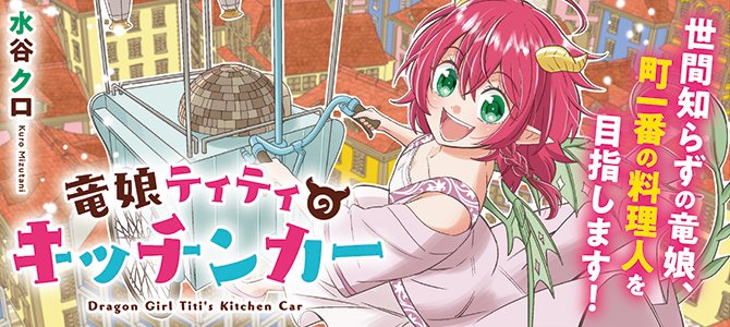 Ryuu Musume Titi no Kitchen Car Ryuu Musume Titi no Kitchen Car