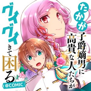 Takaga Shishaku Chakunan Ni Koukina Hito-tachi Ga Guigui Kite Komaru