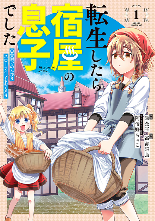 Tensei Shitara no Musuko Deshita: Inakagai de Nonbiri Slow Life wo Okurou
