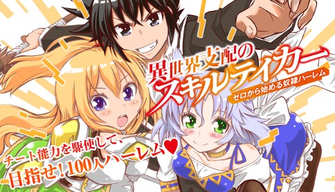 Isekai Shihai no Skill Taker: Zero kara Hajimeru Dorei Harem