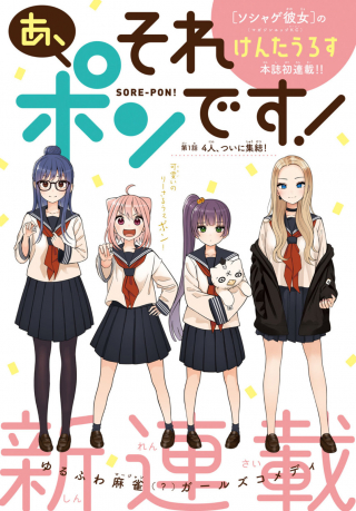 A, Sore Pon desu! A, Sore Pon desu!