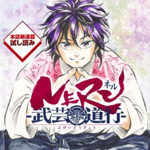 Bugei Michiyuki Neru
