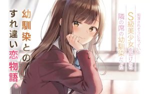 Chikan Saresou ni Natteiru S-kyuu Bishoujo wo Tasuketara Tonari no Seki no Osananajimi datta