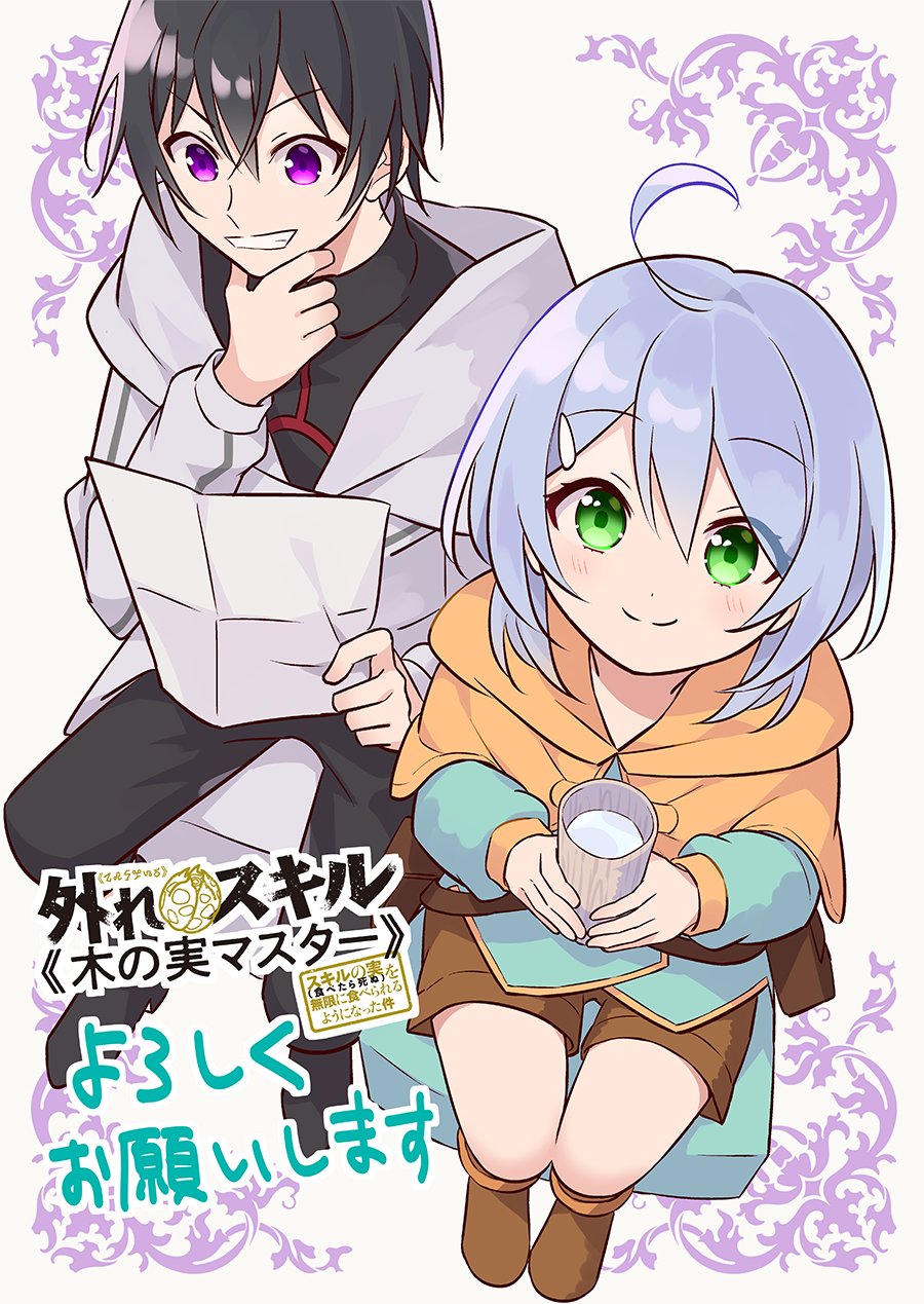 Hazure Sukiru “konomi Masuta” ~ Sukiru No Mi (tabetara Shinu) O Mugen Ni Tabe Rareru Yo Ni Natta Kudan ~ Hazure Sukiru “konomi Masuta” ~ Sukiru No Mi (tabetara Shinu) O Mugen Ni Tabe Rareru Yo Ni Natta Kudan ~