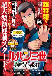 Lupin Sansei: Neighbor World Princess