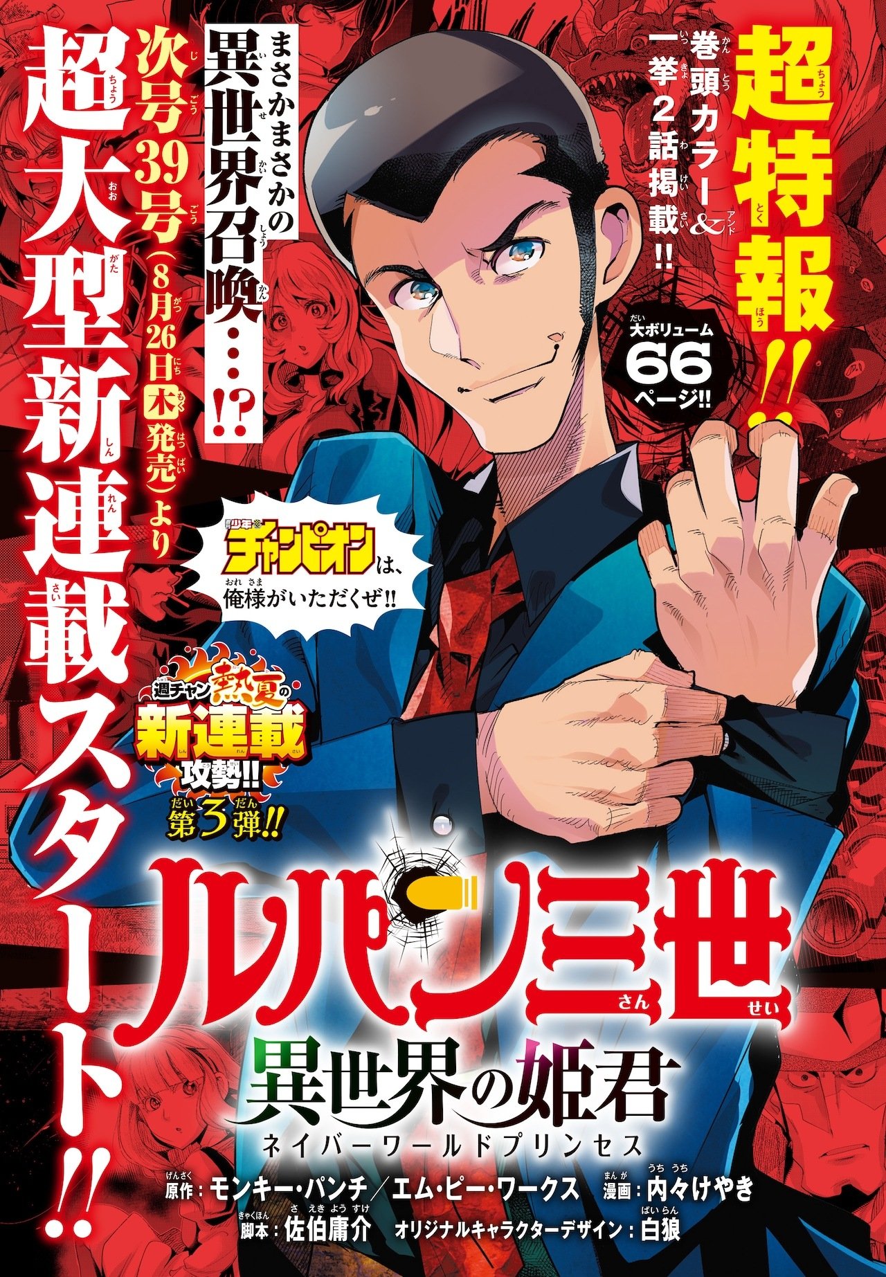 Lupin Sansei: Neighbor World Princess Lupin Sansei: Neighbor World Princess