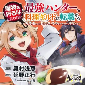 Mamono Wo Karu Na To Iwareta Saikyou Hunter, Ryouri Guild Ni Tenshoku Suru