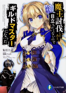 Maou Toubatsu Shita Ato, Medachitakunai node Guild Master ni Natta