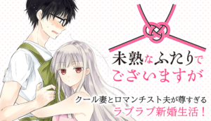 Mijuku Na Futari De Gozaimasu Ga