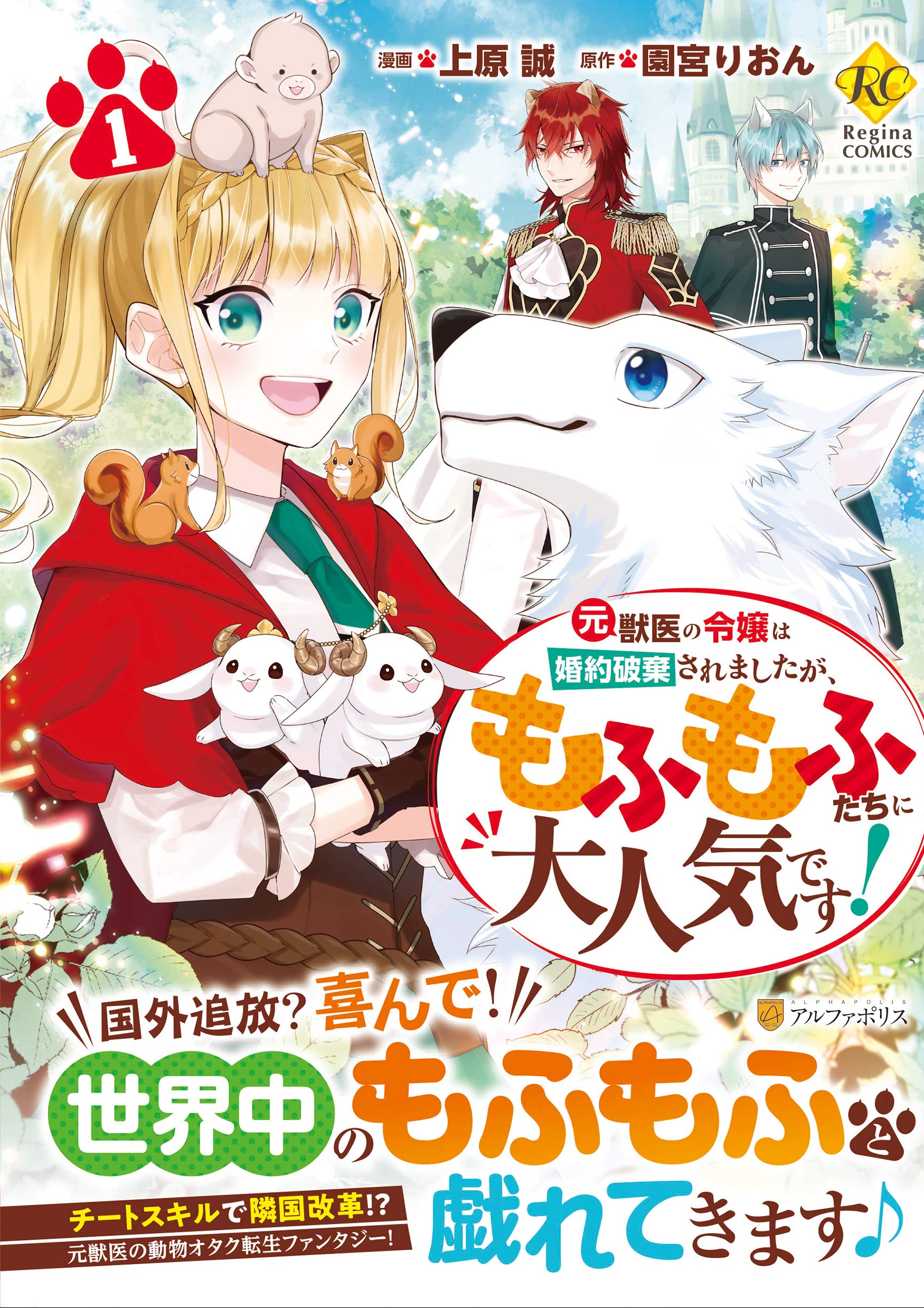 Moto Juui no Reijou wa Konyaku Haki Saremashitaga, Mofumofu-tachi ni Daininkidesu!