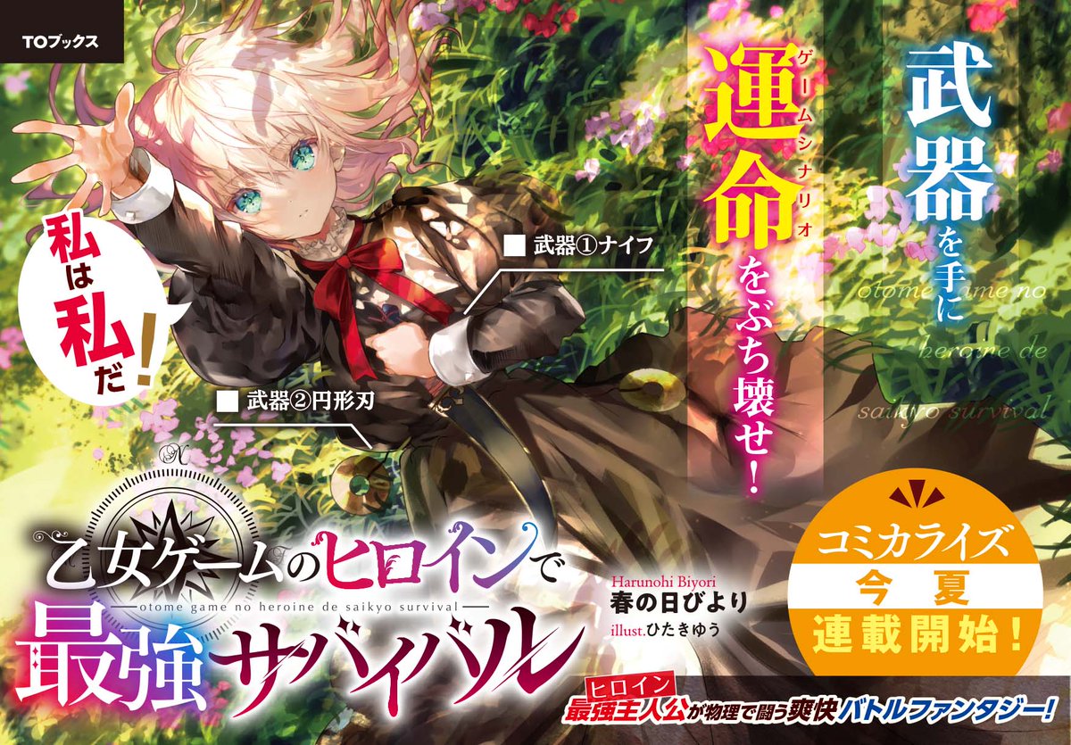 Otome Game no Heroine de Saikyou Survival
