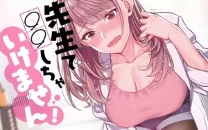 Sensei de OO shicha ikemasen!