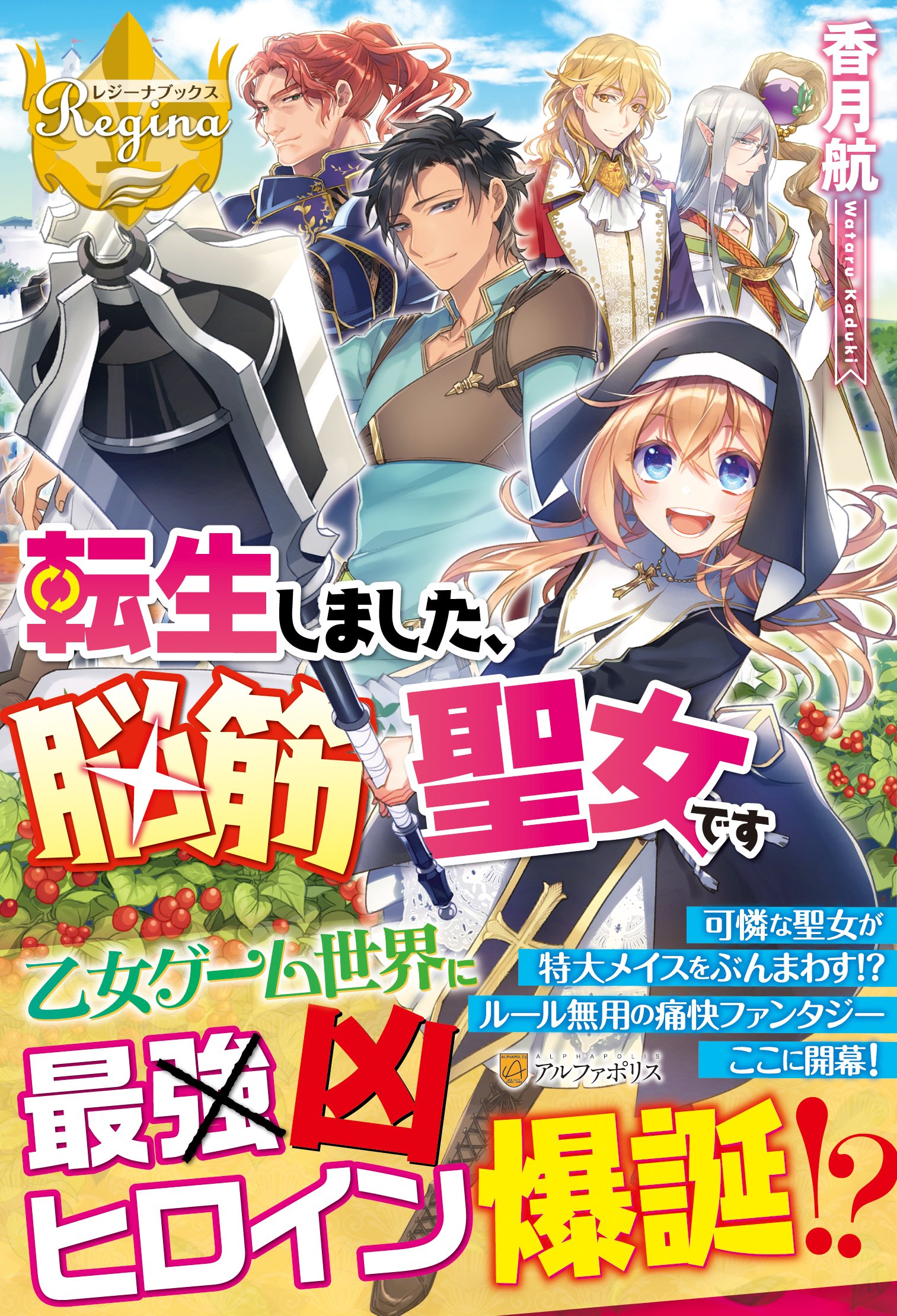 Tensei Shimashita, Noukin Seijo Desu Tensei Shimashita, Noukin Seijo Desu