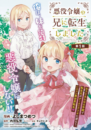 Akuyaku Reijo No Ani Ni Tensei Shimashita