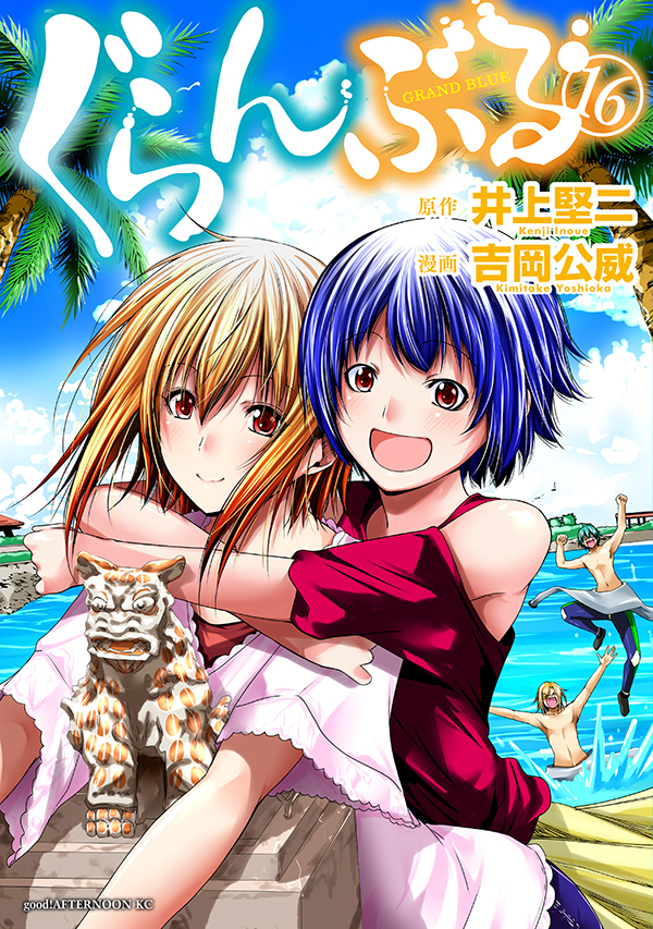 Grand Blue
