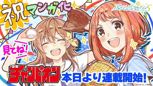 Hachigatsu no Cinderella Nine S