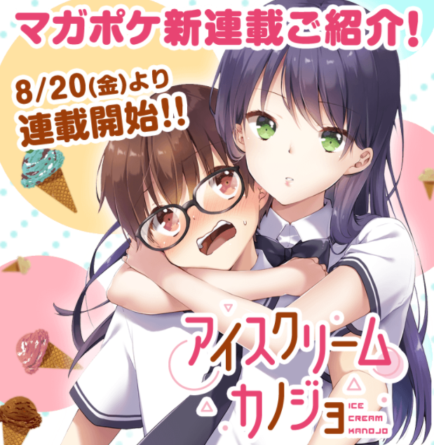 Ice Cream Kanojo