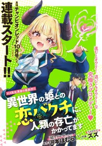 Isekai no Hime to no koi Bakuchi ni, Jinrui no Sonbou ga Kakattemasu