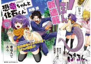 Kyouryu-chan to Kaseki-kun