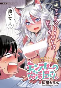 Monster no Konkatsuya-san