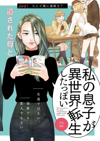 Watashi no Musuko ga Isekai Tensei Shita ppoi Watashi no Musuko ga Isekai Tensei Shita ppoi