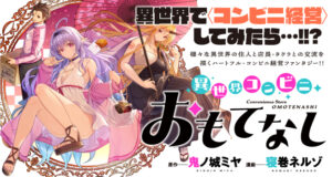 Isekai Konbini Omotenashi