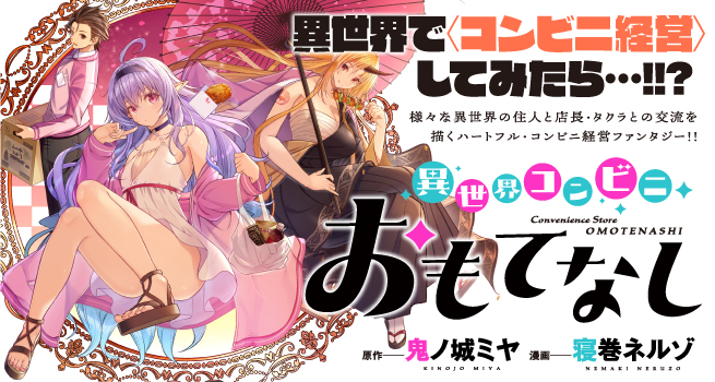 Isekai Konbini Omotenashi