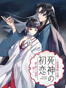 Shinigami no hatsukoi ~Botsuraku Kazoku no Reijou wa Ai wo Shiranai Shinigami ni Totsugu~
