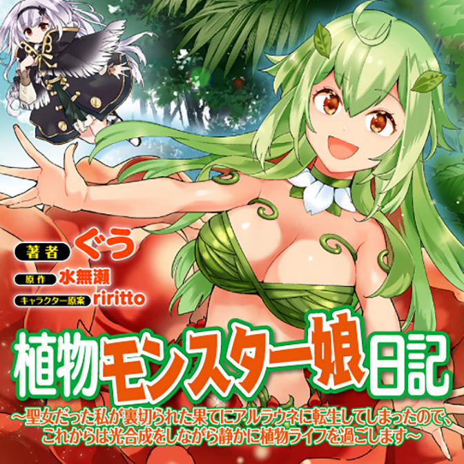Shokubutsu Monster Musume Nikki Shokubutsu Monster Musume Nikki
