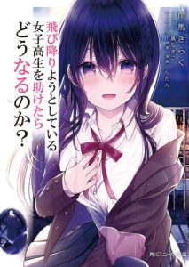 Tobioriyou to Shiteiru Joshikousei wo Tasuketara Dou Naru no Ka?