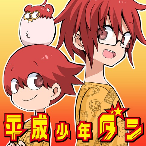 Heisei Shounen Dan Heisei Shounen Dan