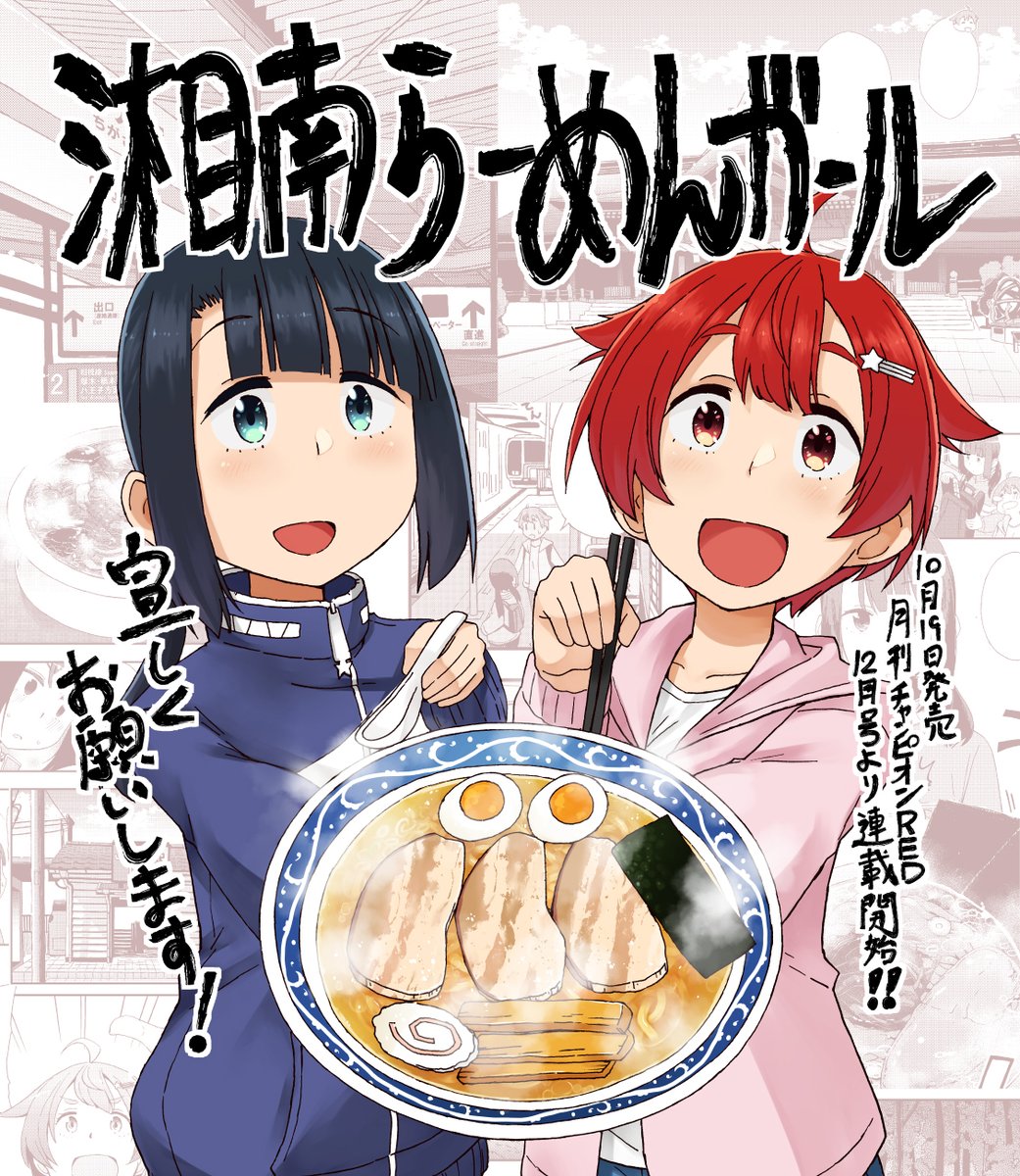 Shounan Ramen Girl Shounan Ramen Girl