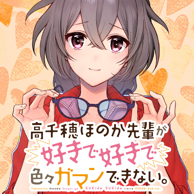 Takachiho Honoka-senpai ga Sukide Sukide Iroiro Gamandekinai. Takachiho Honoka-senpai ga Sukide Sukide Iroiro Gamandekinai.