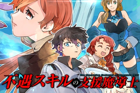 Fuguu Skill no Shien Madoushi – Party wo Tsuihousareta kedo, Chokugo no Skill Update de Shin no Chikara ni Mezamete Saikyou ni natta Fuguu Skill no Shien Madoushi – Party wo Tsuihousareta kedo, Chokugo no Skill Update de Shin no Chikara ni Mezamete Saikyou ni natta