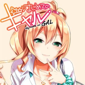 Hajimete no Gal