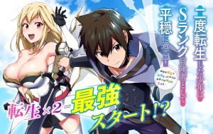 Nido Tensei Shita Shounen Wa S Rank Boukensha Toshite Heion Ni Sugosu – Zense Ga Kenja De Eiyuu Datta Boku Wa Raise Dewa Jimini Ikiru