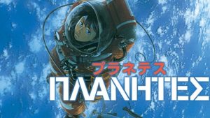 Planetes
