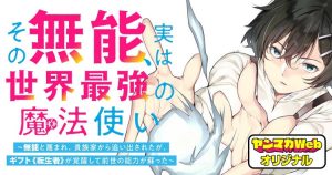 [ERROR] Sono Munou, Jitsuha Sekai Saikyou No Mahoutsukai