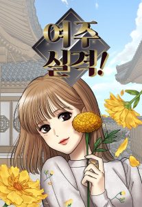No Longer a Heroine!