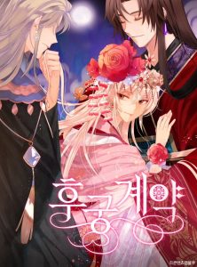 The Concubine Contract
