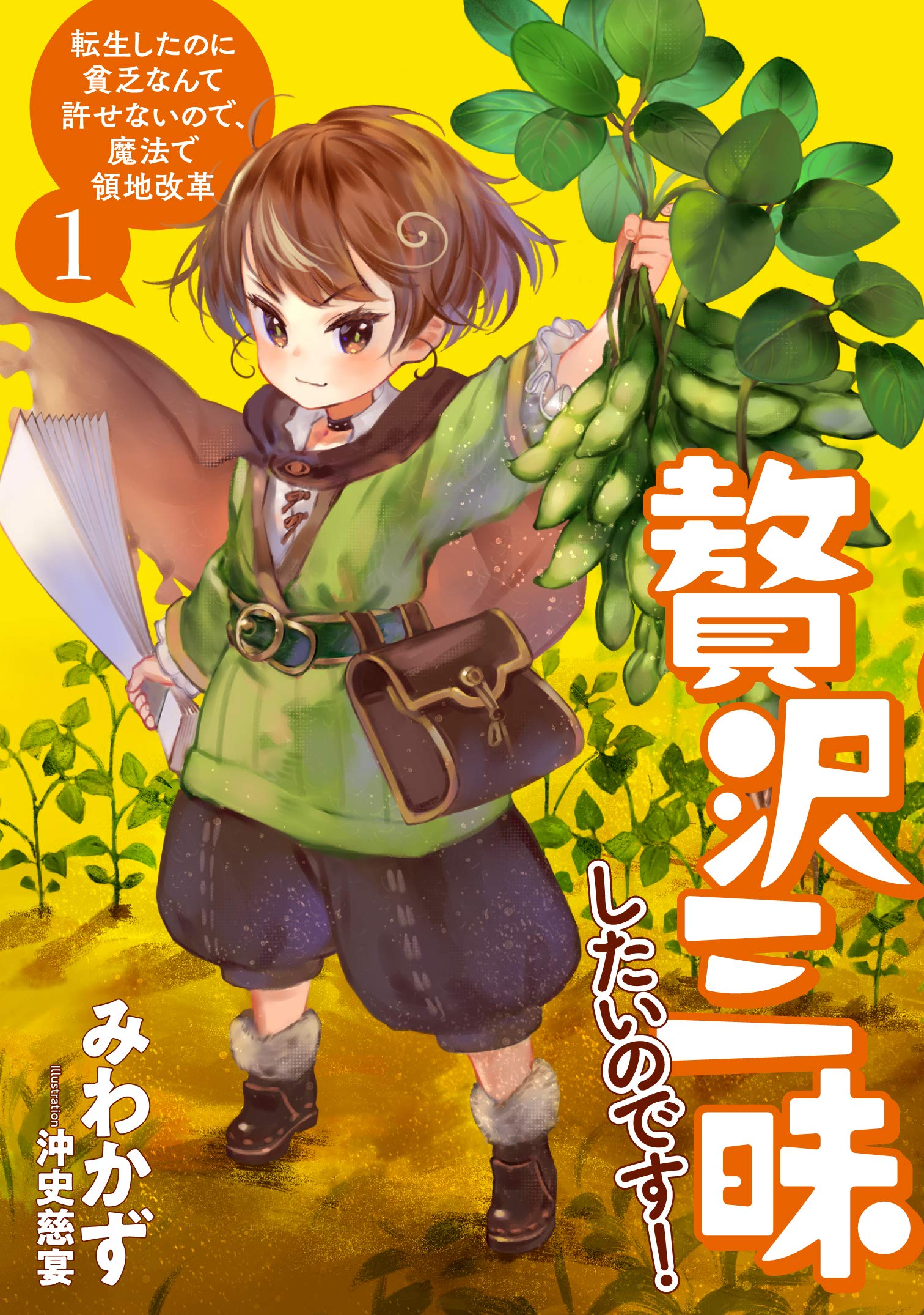 Zeitaku Sanmai Shitai No Desu! Tensei Shita No Ni Binbou Nante Yurusenai No De, Mahou De Ryouchi Kaikaku Zeitaku Sanmai Shitai No Desu! Tensei Shita No Ni Binbou Nante Yurusenai No De, Mahou De Ryouchi Kaikaku