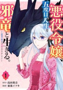 Akuyaku Reijou, Godome no Jinsei o Jaryuu to Ikiru. – Hametsu no Jaryuu wa Hanayome o Amayakashitai