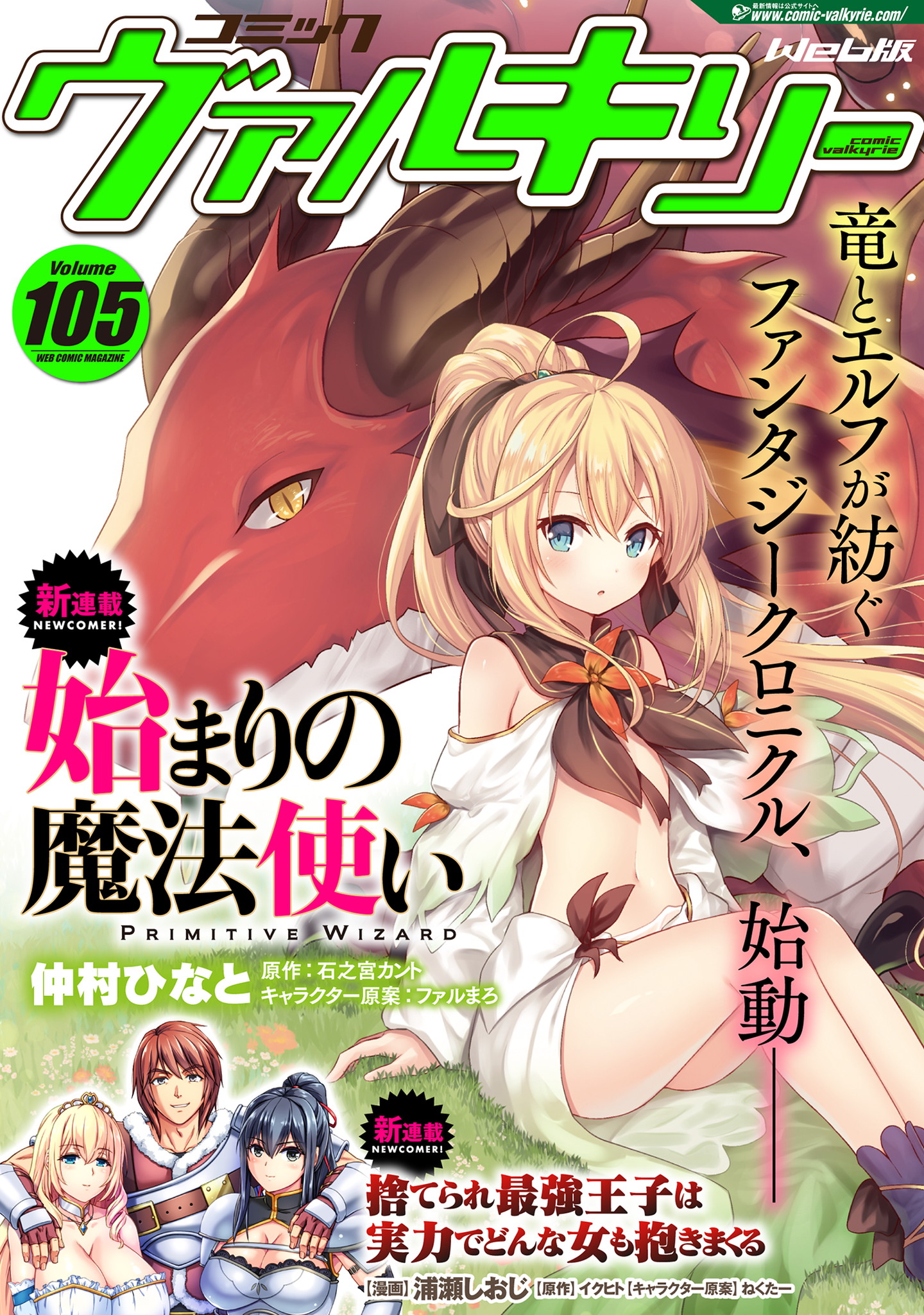 Hajimari No Mahoutsukai